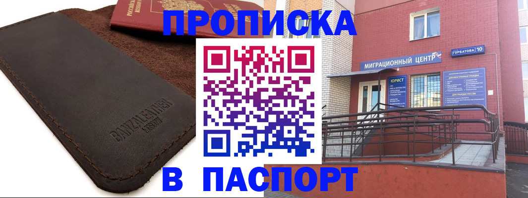 прописка ребенка в Кирсанове