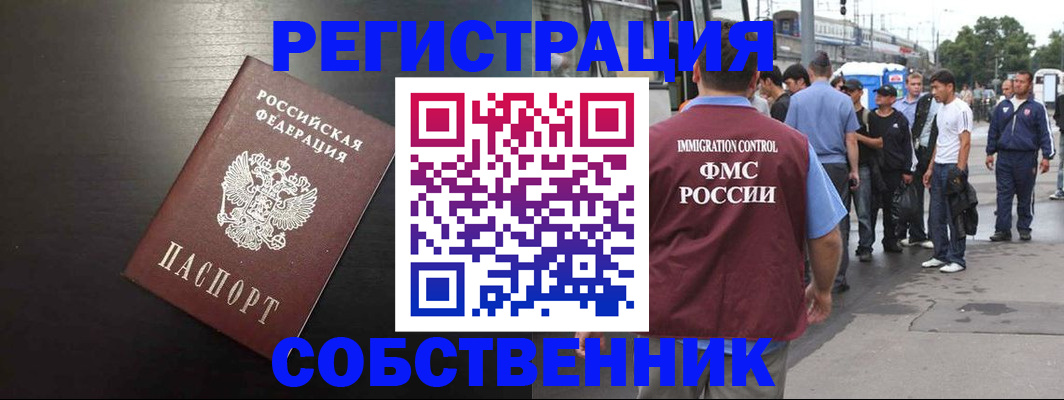 прописка от собственника в Кирсанове