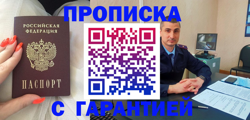 прописка для работы в Кирсанове
