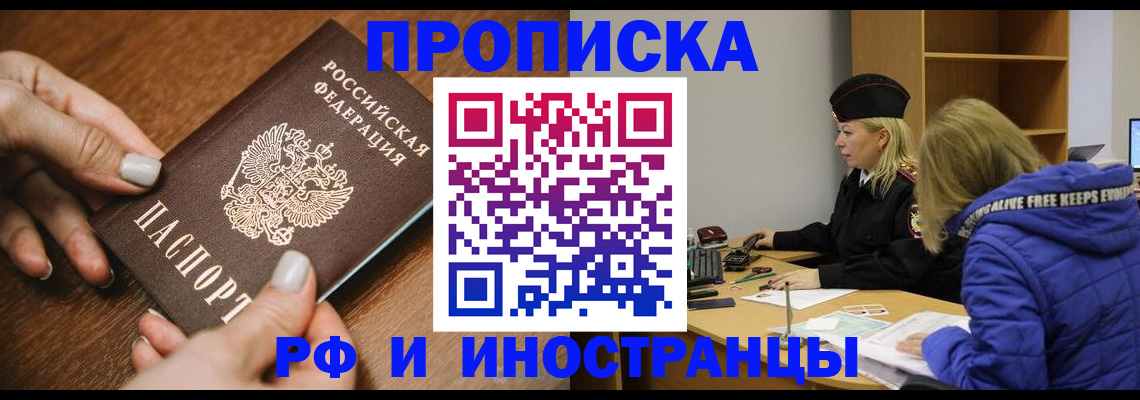 временная регистрация для школы в Кирсанове